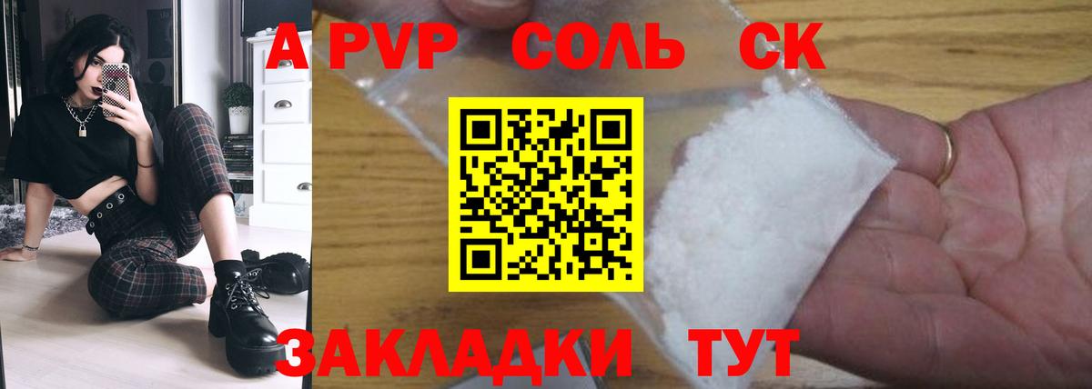 Альфа ПВП Crystall  A PVP СК КРИС  Вход с VPN  А ПВП Соль  Партизанск 