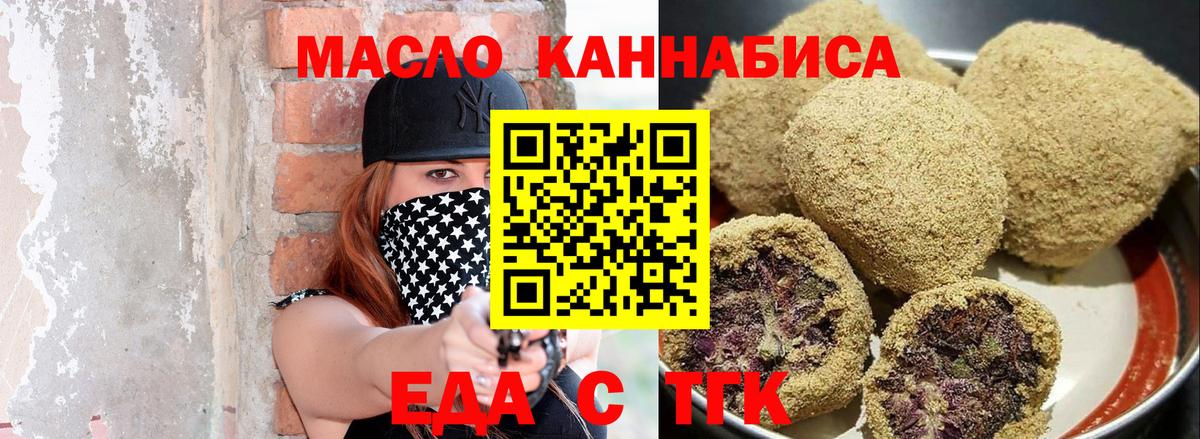 Печенье с ТГК конопля  Вход с VPN  Партизанск 