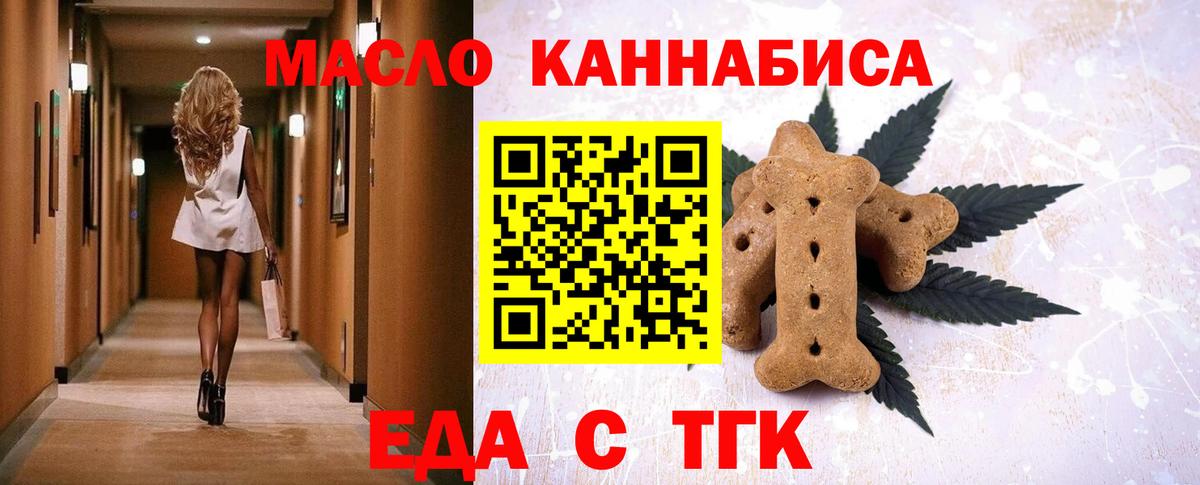Печенье с ТГК конопля Партизанск