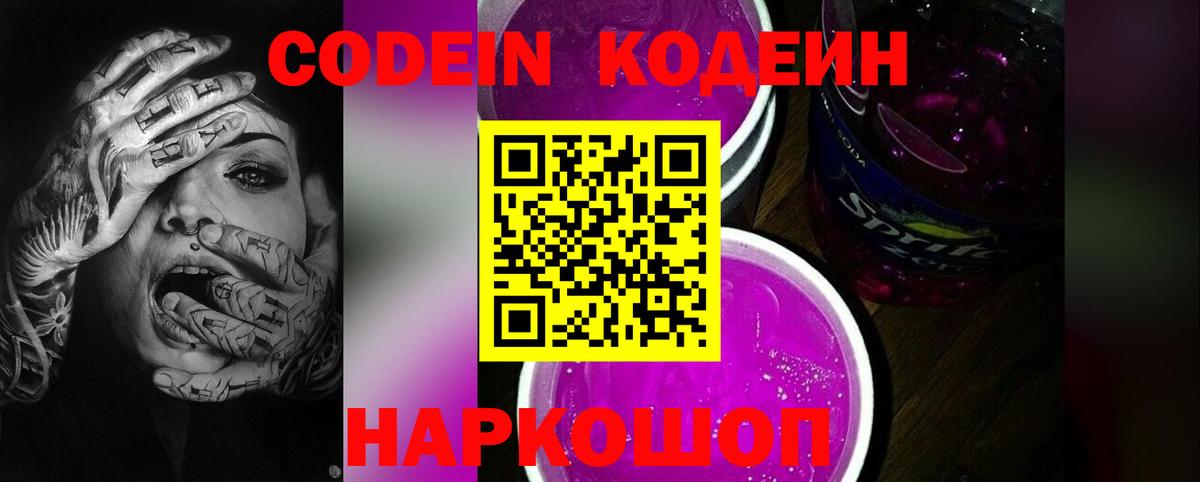 Партизанск  Кодеиновый сироп Lean напиток Lean (лин)  Вход с VPN  Кодеиновый сироп Lean напиток Lean (лин) 