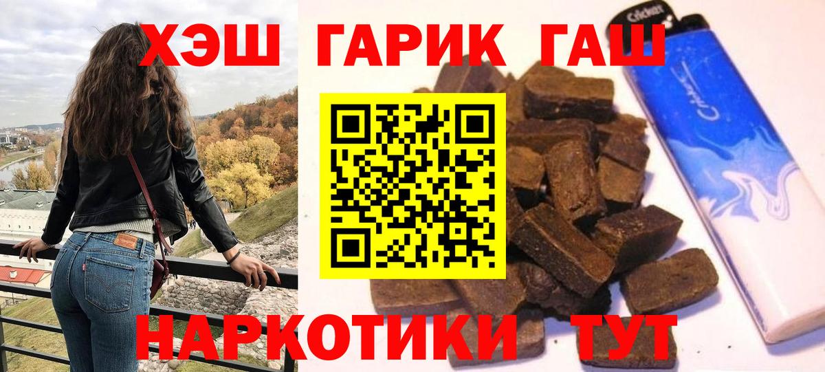 ГАШ hashish  Вход с VPN  ГАШИШ гарик  как найти закладки  Партизанск 