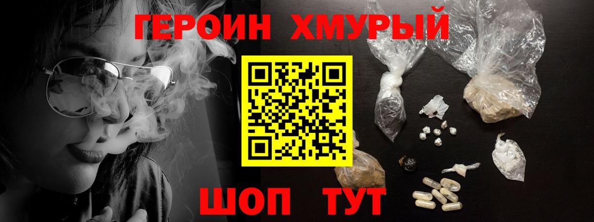 ГЕРОИН герыч Партизанск