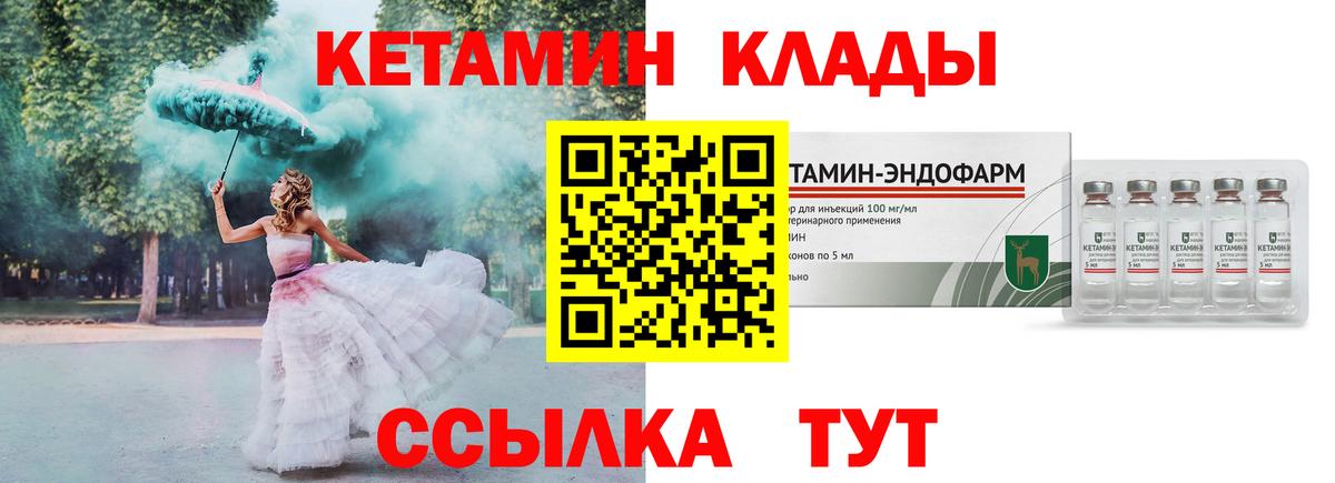 Партизанск  КЕТАМИН VHQ  Вход с VPN 