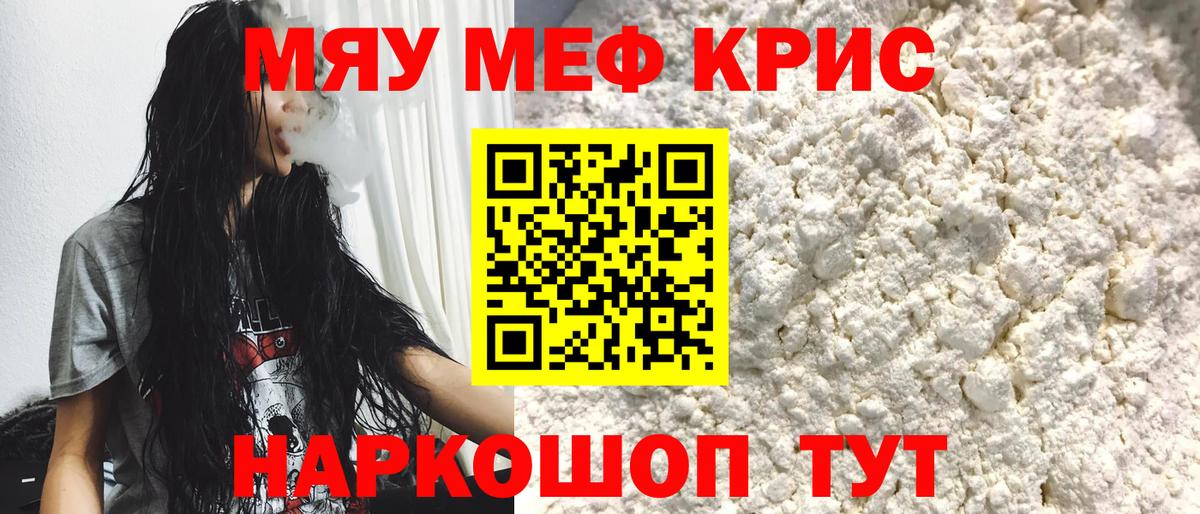 МЯУ-МЯУ  Вход с VPN  Мефедрон  МЯУ-МЯУ мука  Партизанск 